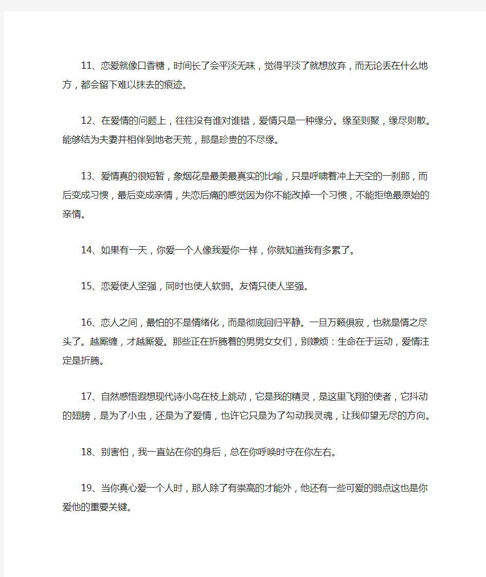 经典的爱情哲理名言名句大全