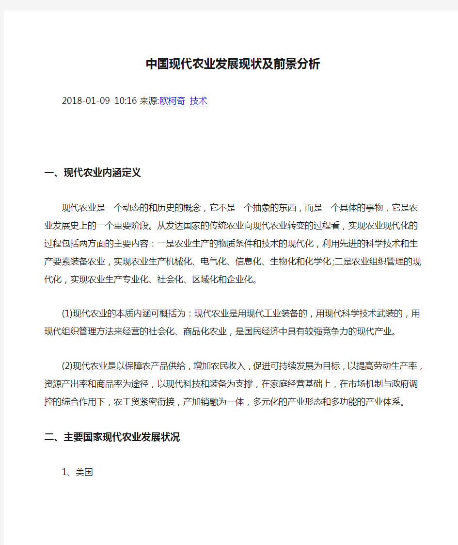 中国现代农业发展现状及前景分析