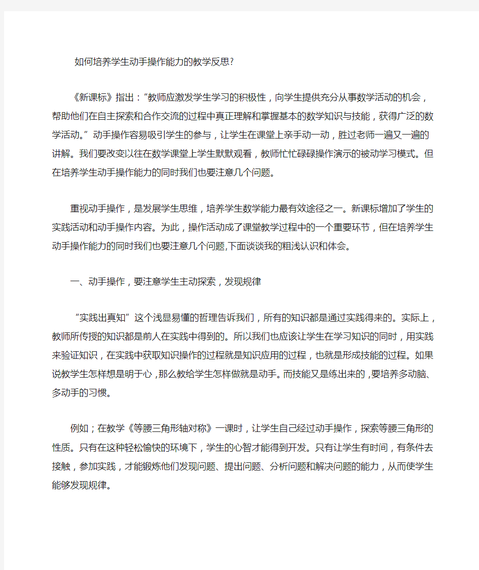 动手操作能力教学反思