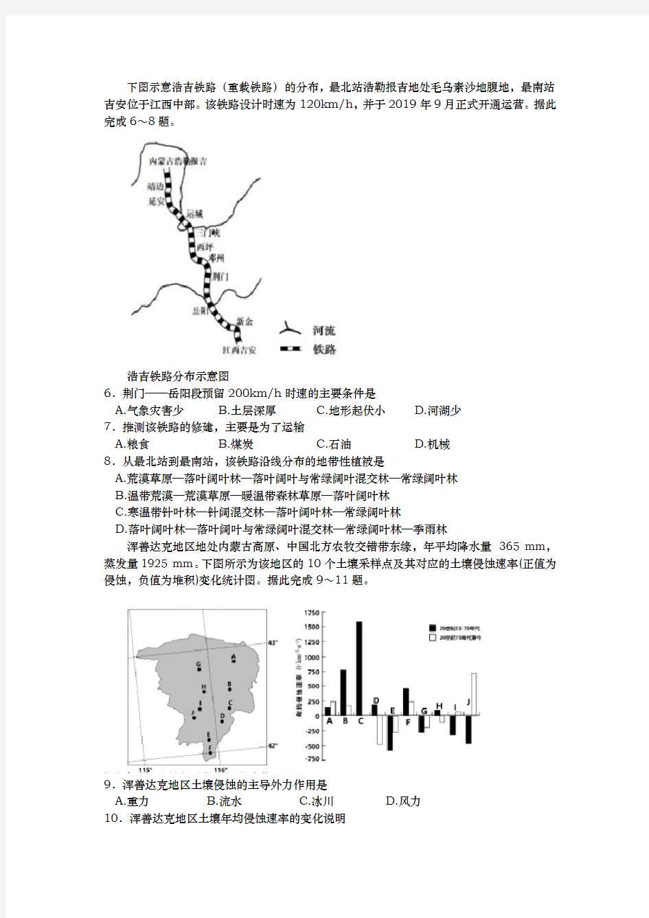 2020届  广东省东莞市  高三4月模拟自测文综地理试题(解析版)