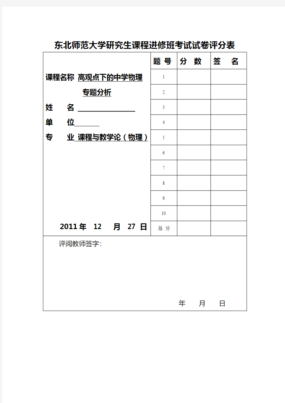 高观点下的中学物理专题分析