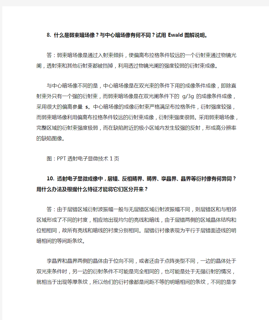 材料现代分析方法练习题及答案