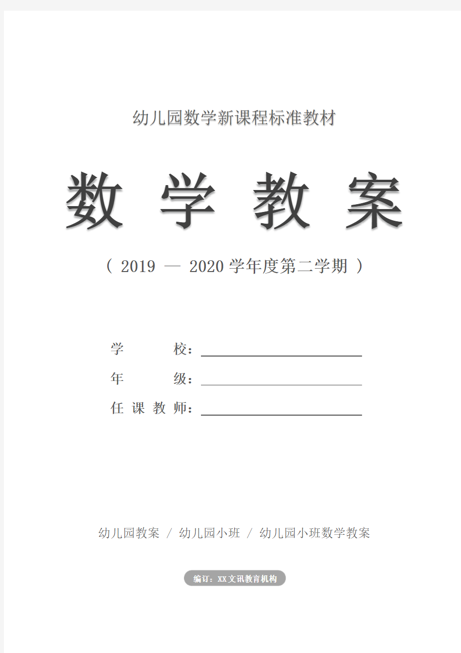 幼儿园小班数学：认识数字4、5