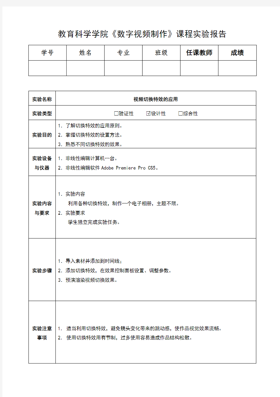 《视频切换特效》实验报告