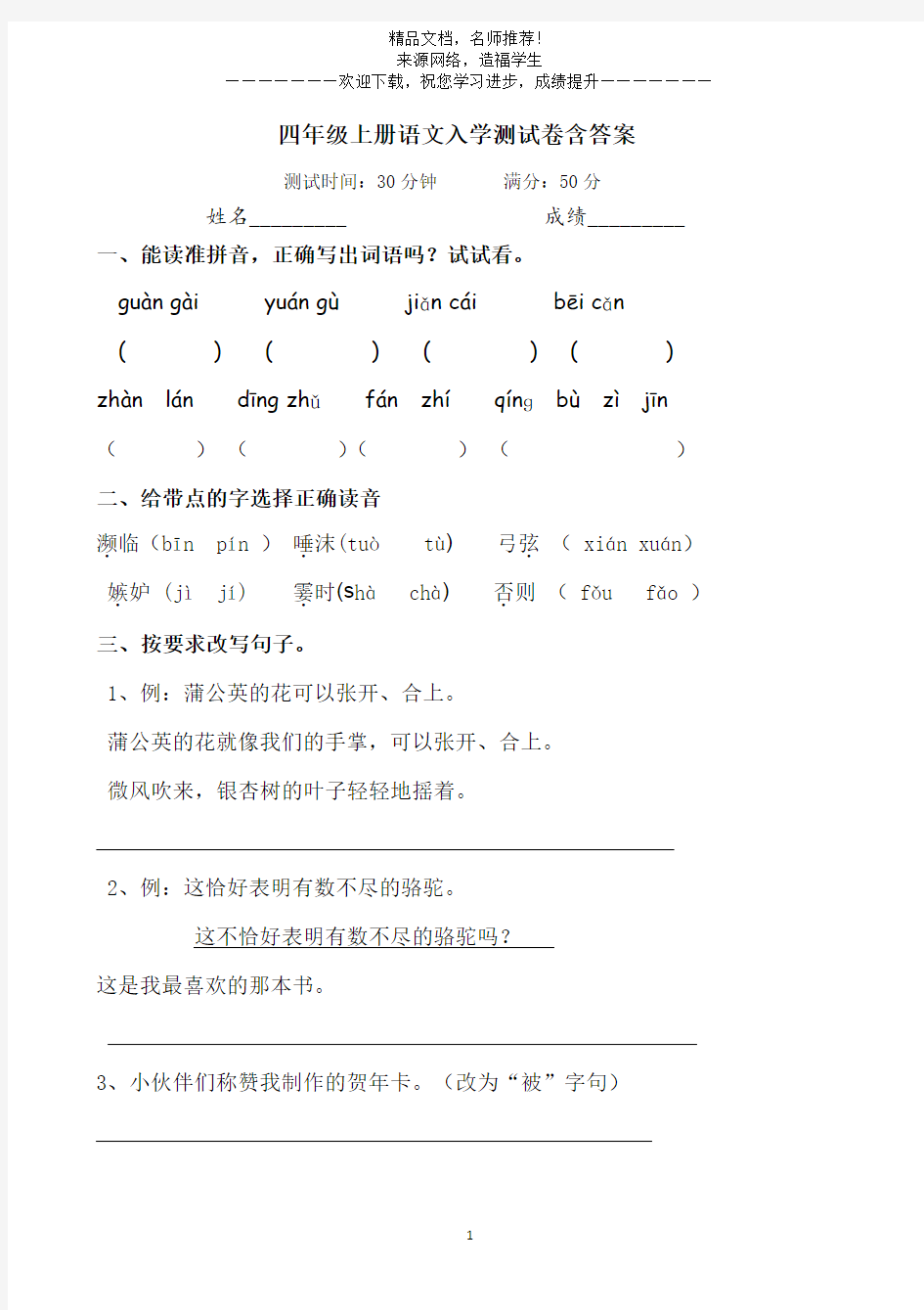 四年级上册语文入学测试卷含答案