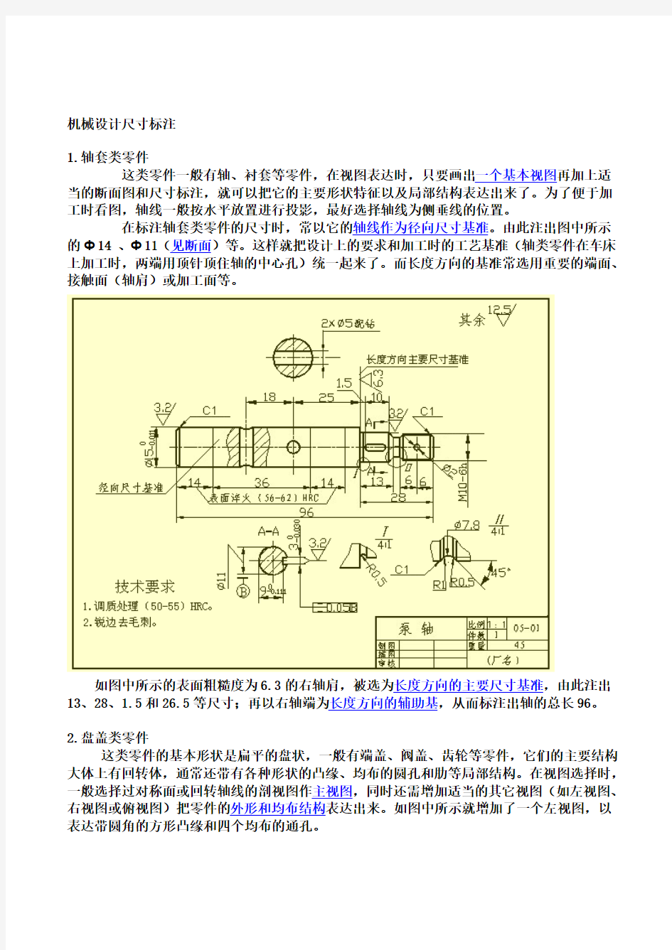 机械图纸尺寸标注类