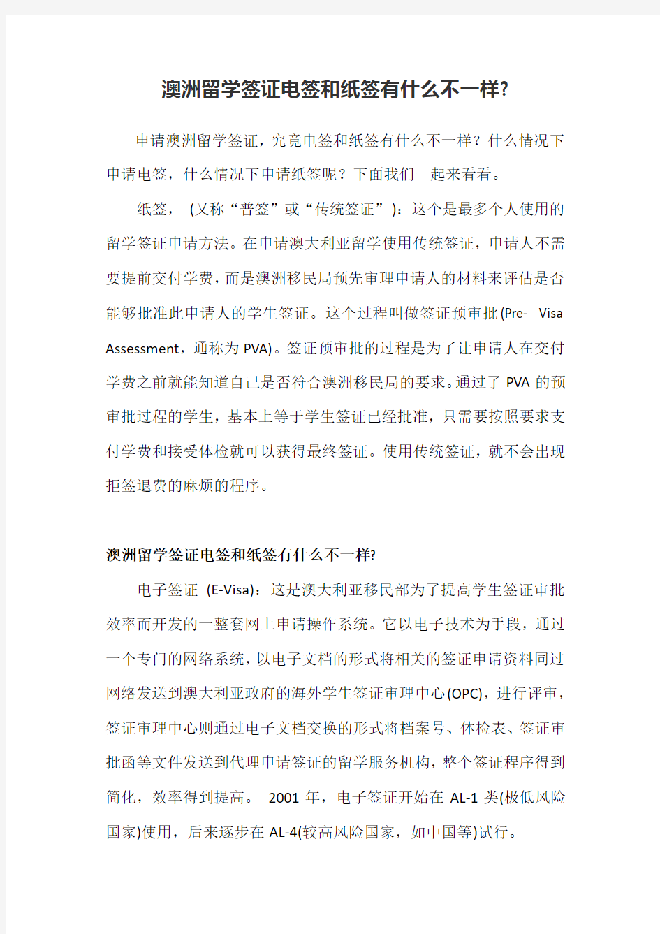 澳洲留学签证电签和纸签有什么不一样