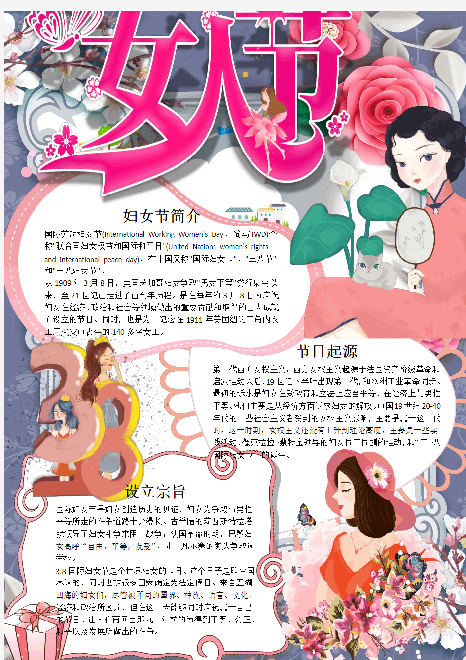 妇女节节日小报Word手抄报模板.docx