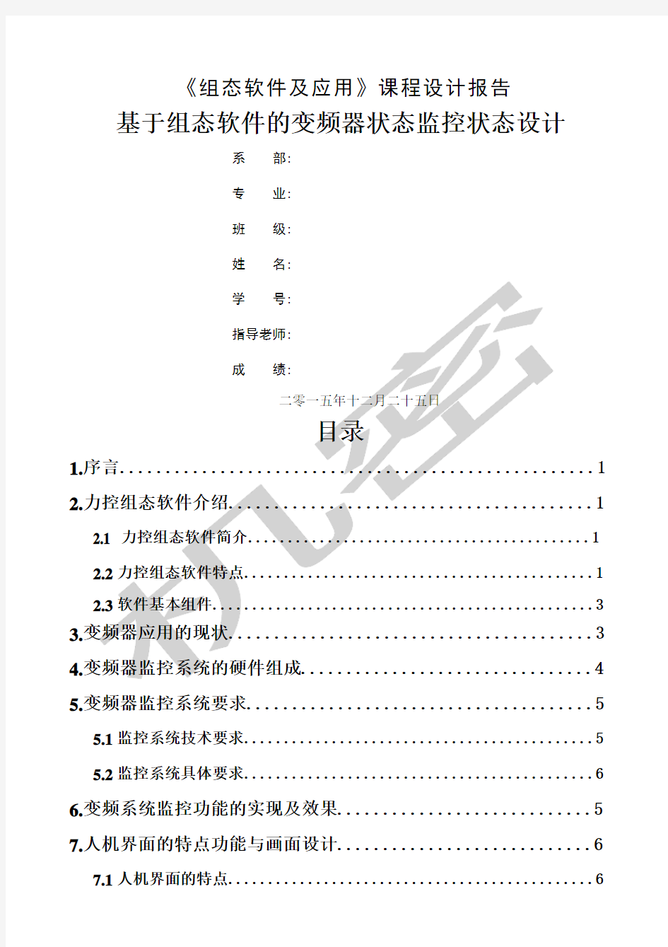 组态软件课程设计