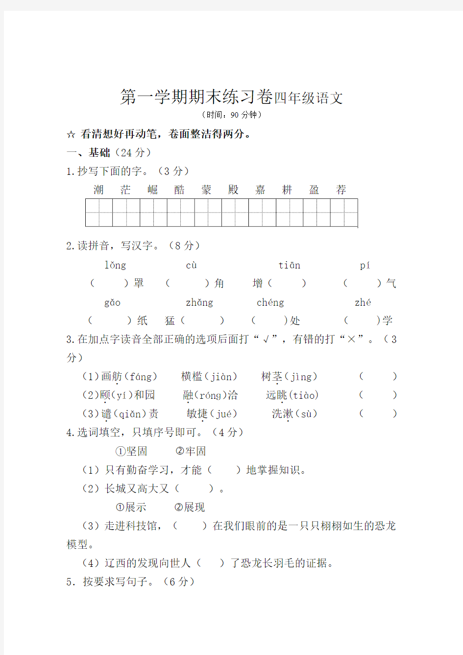 四年级语文上册期末练习题