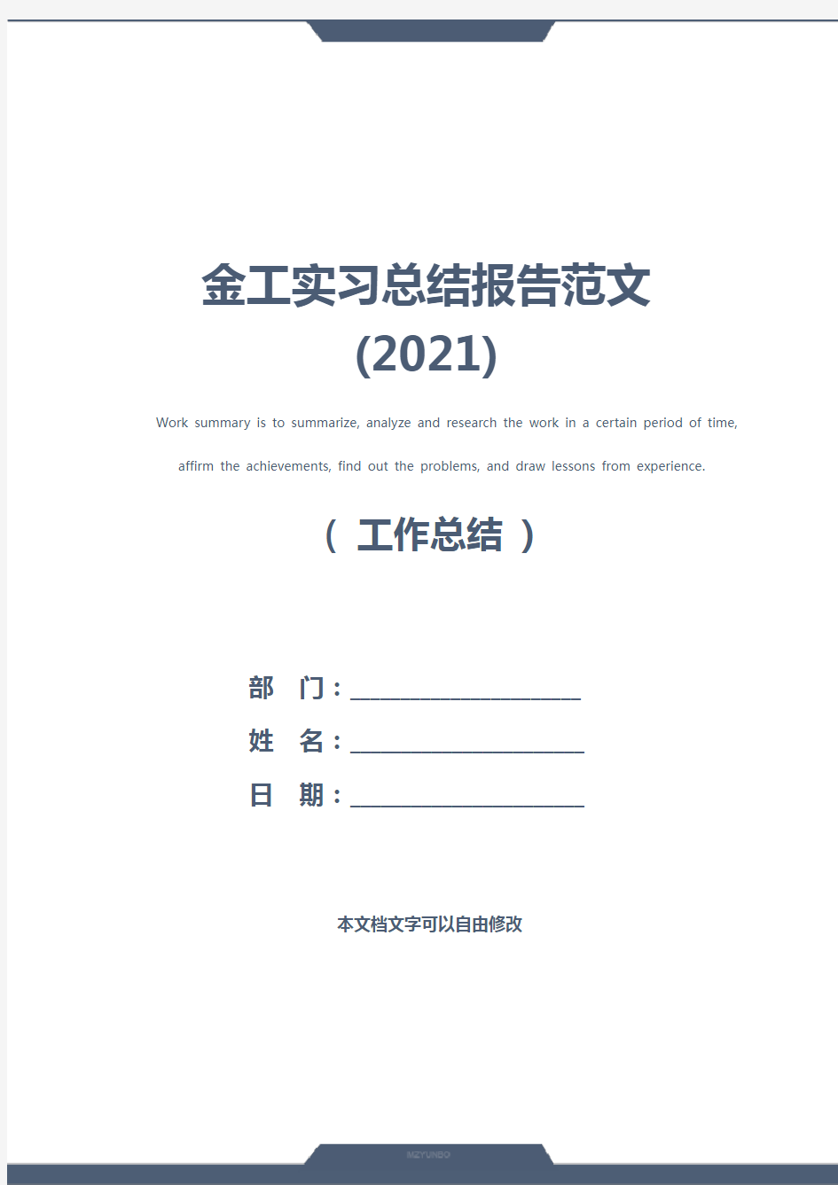 金工实习总结报告范文(2021)