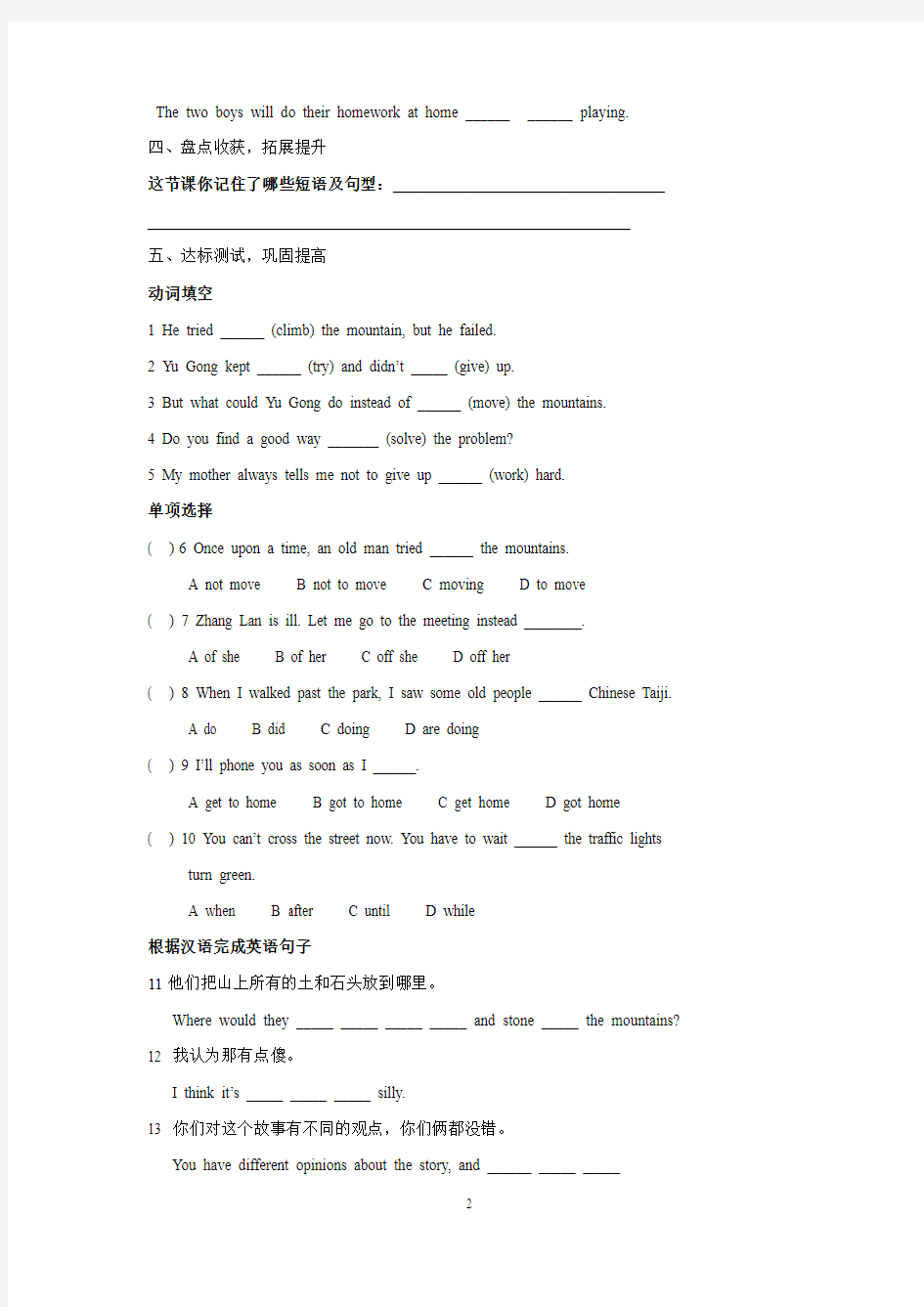 新版人教版初中英语8年级下册 Unit 6 An old man tried to move the mountains单元导学案