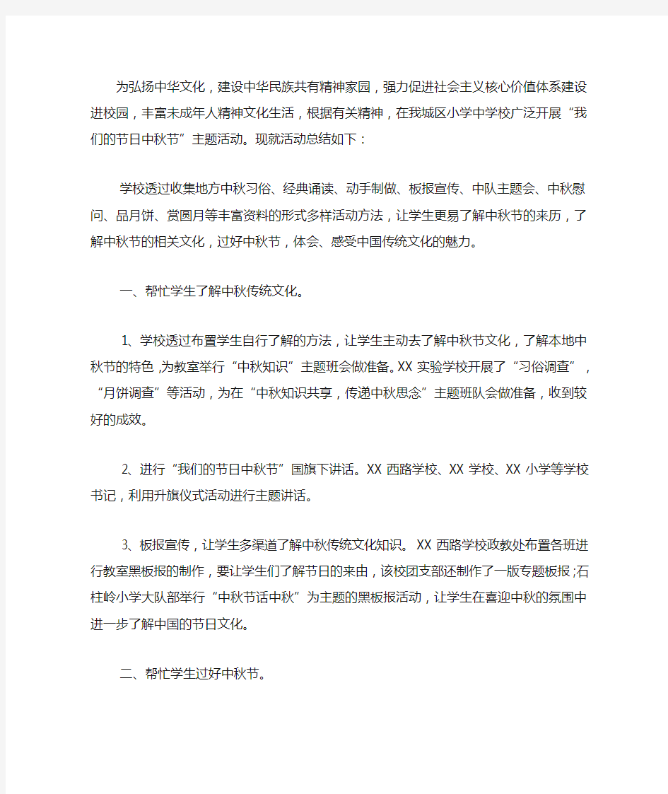 2020年学校中秋节活动总结.docx