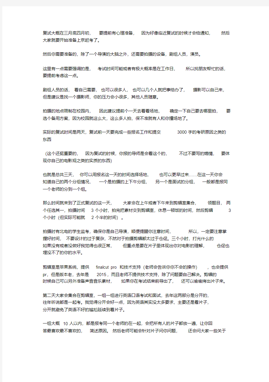 北京电影学院导演系复试详细内容.pdf