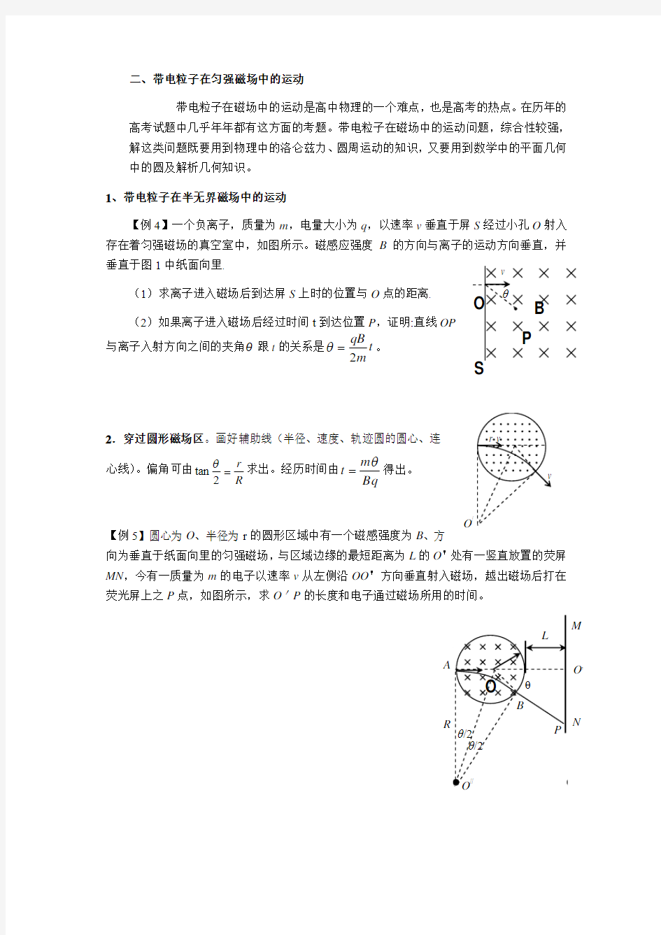 带电粒子在磁场中的运动洛伦兹力1洛伦兹力运动电荷在磁场中