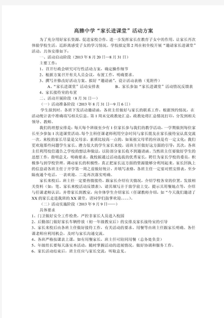 家长进课堂活动材料