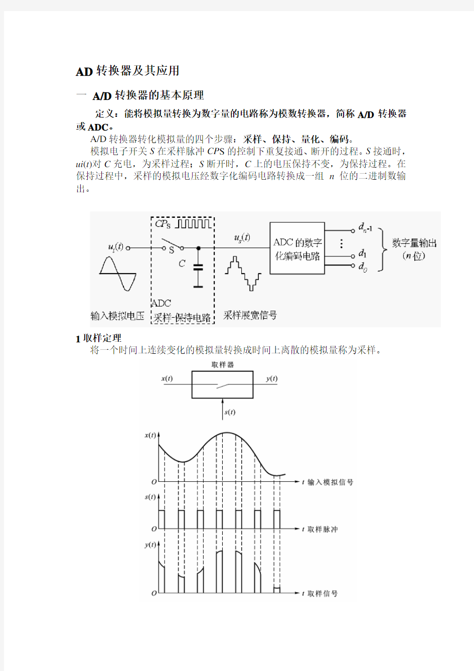 AD转换器及其应用