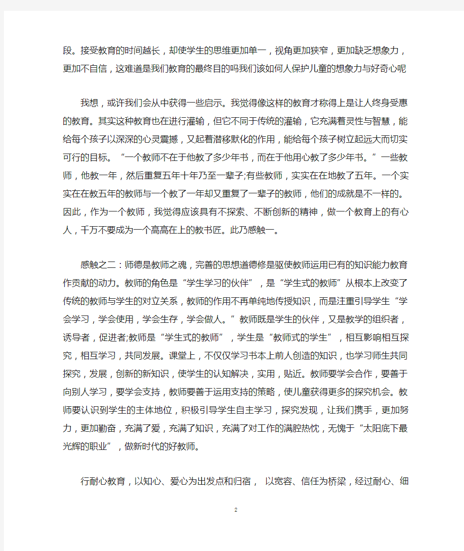 教育专著读书心得体会3篇