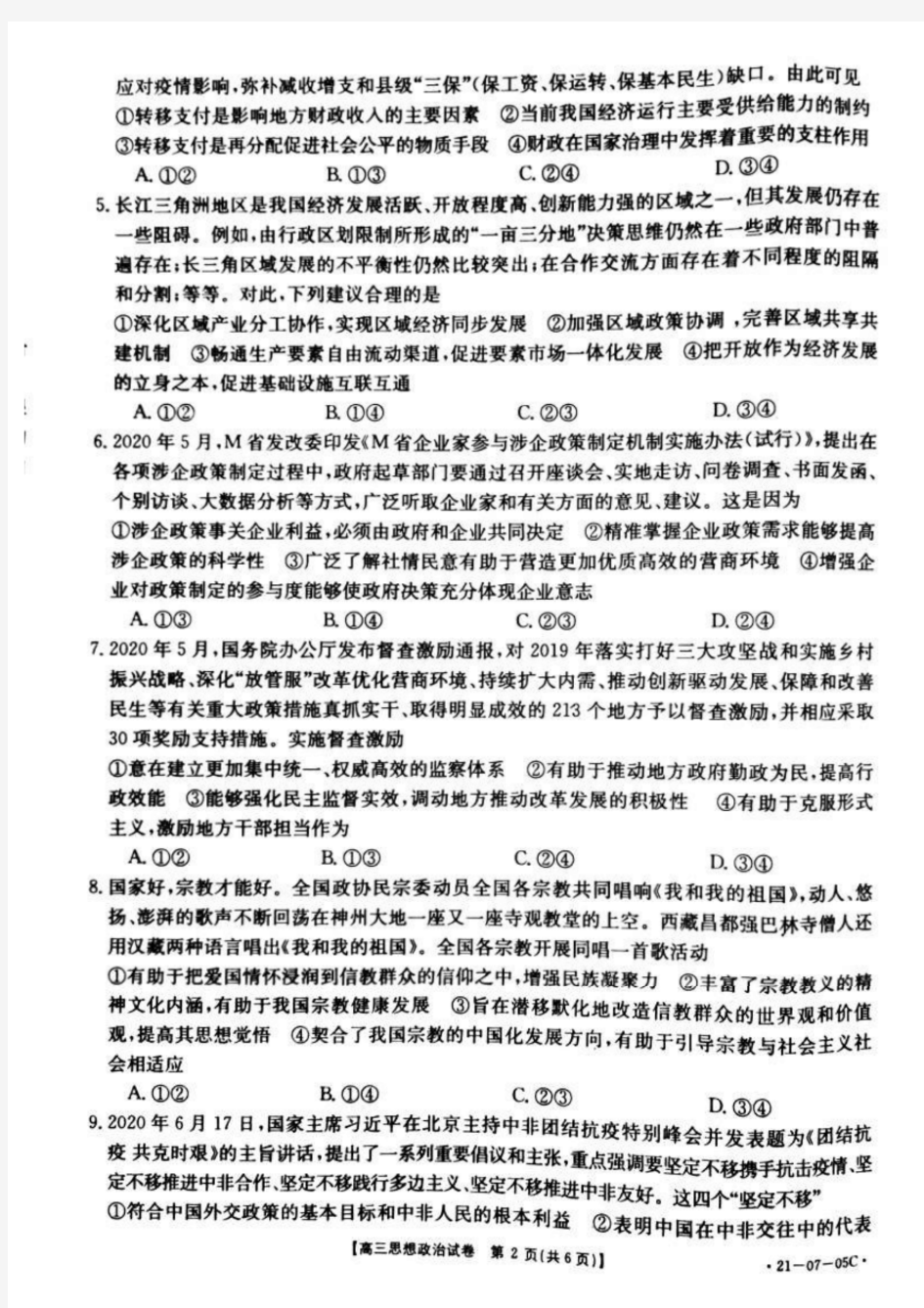 2021届湖南省新高考高三8月百校联考政治试卷(含答案)