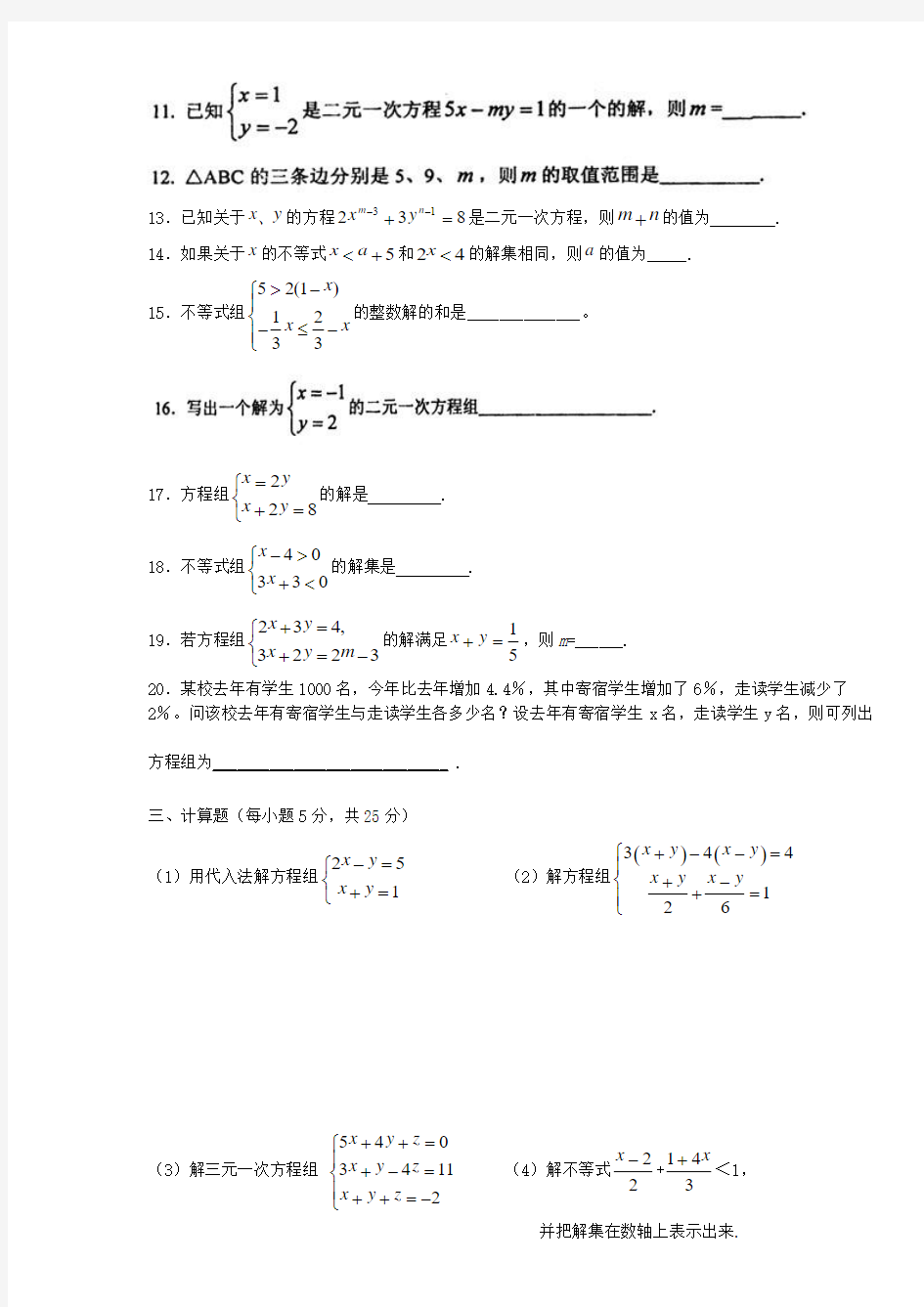 福建省淘江中学七年级数学下学期第二次月考试卷(无答案)北师大版