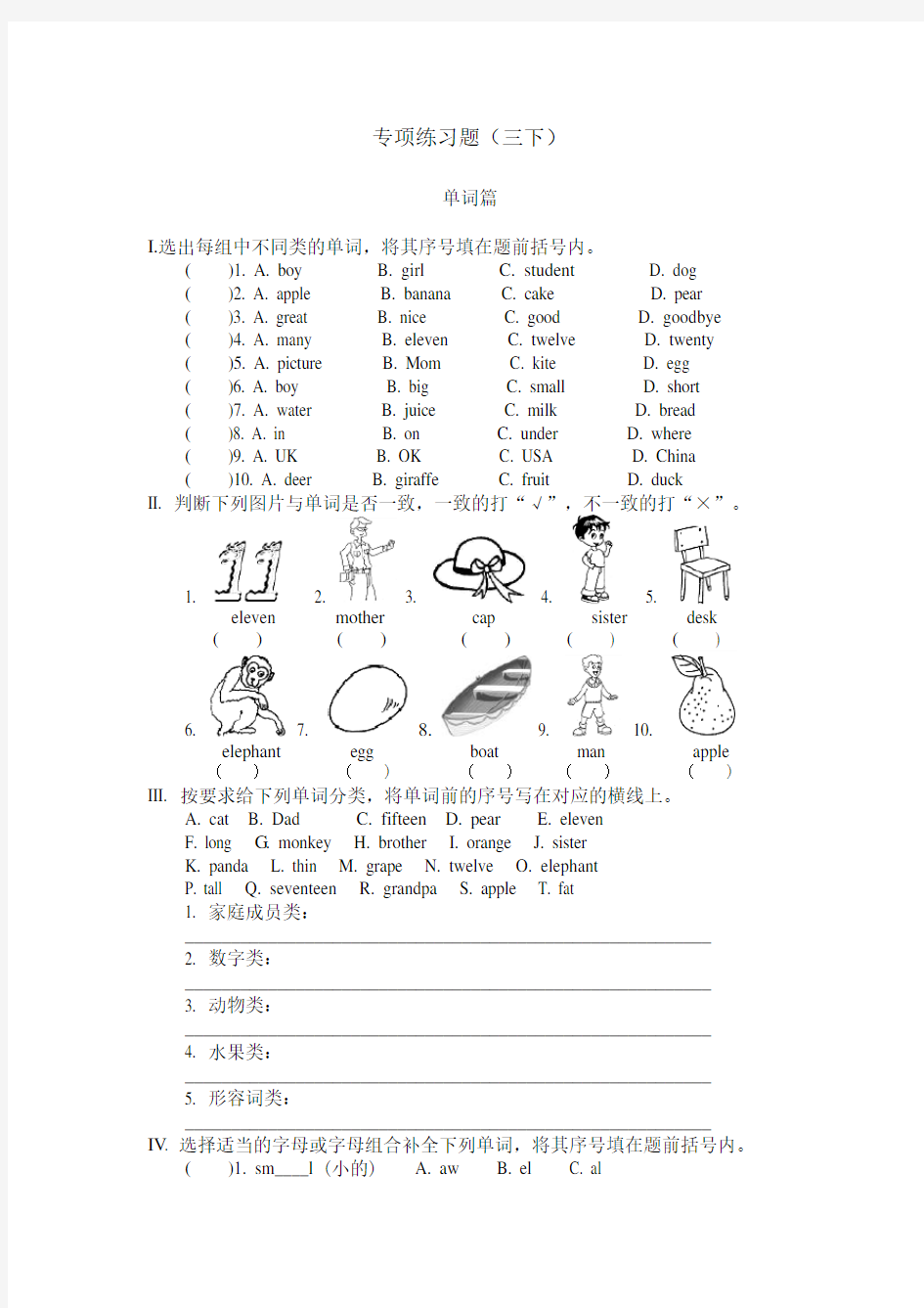 小学英语三年级下册专项练习题