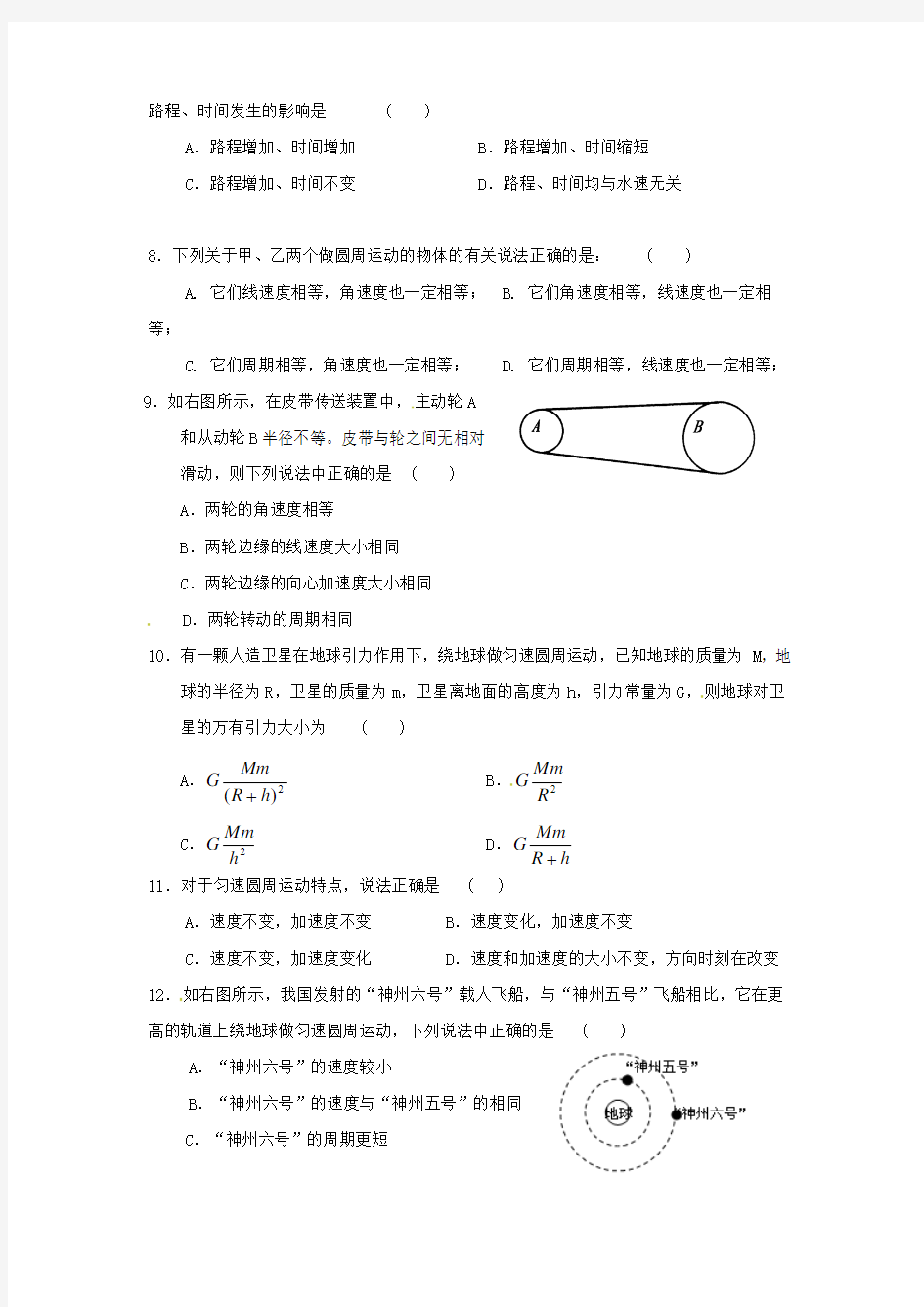 2018-2019学年湖南省娄底市高一下学期期中考试物理试题Word版含答案