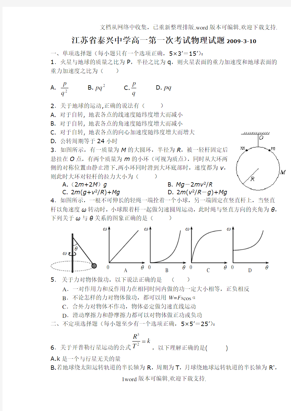 高一月考物理