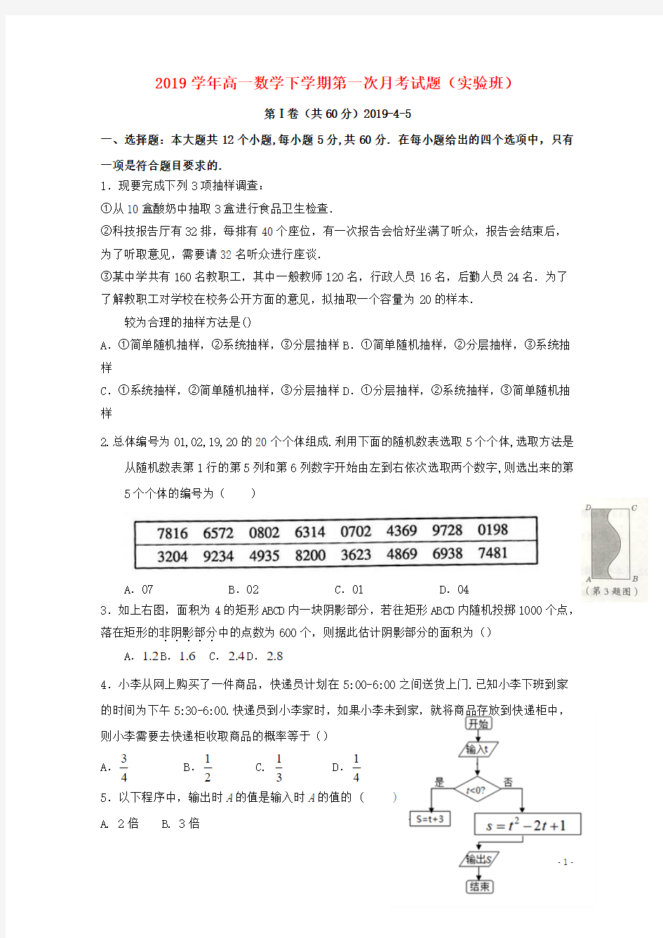 2020学年高一数学下学期第一次月考试题(实验班)