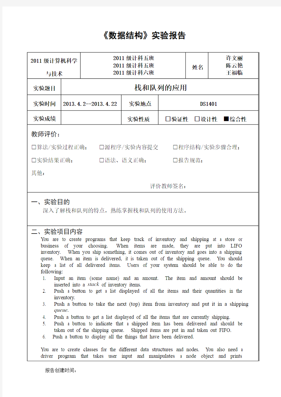 用栈,队列,链表等实现的商品管理系统范文