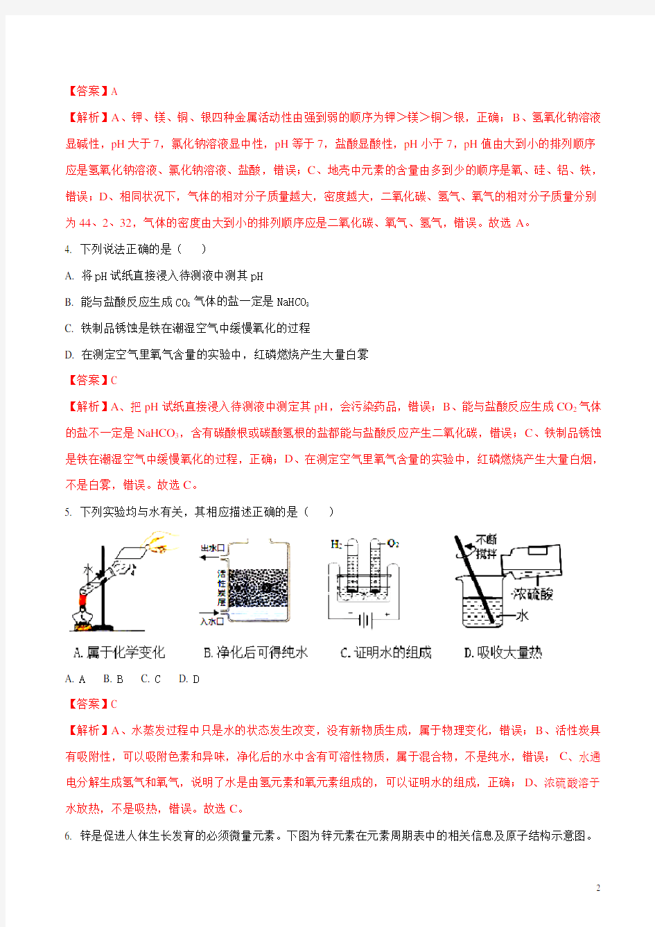 广东省深圳市2018年中考化学试题(解析版)-中考