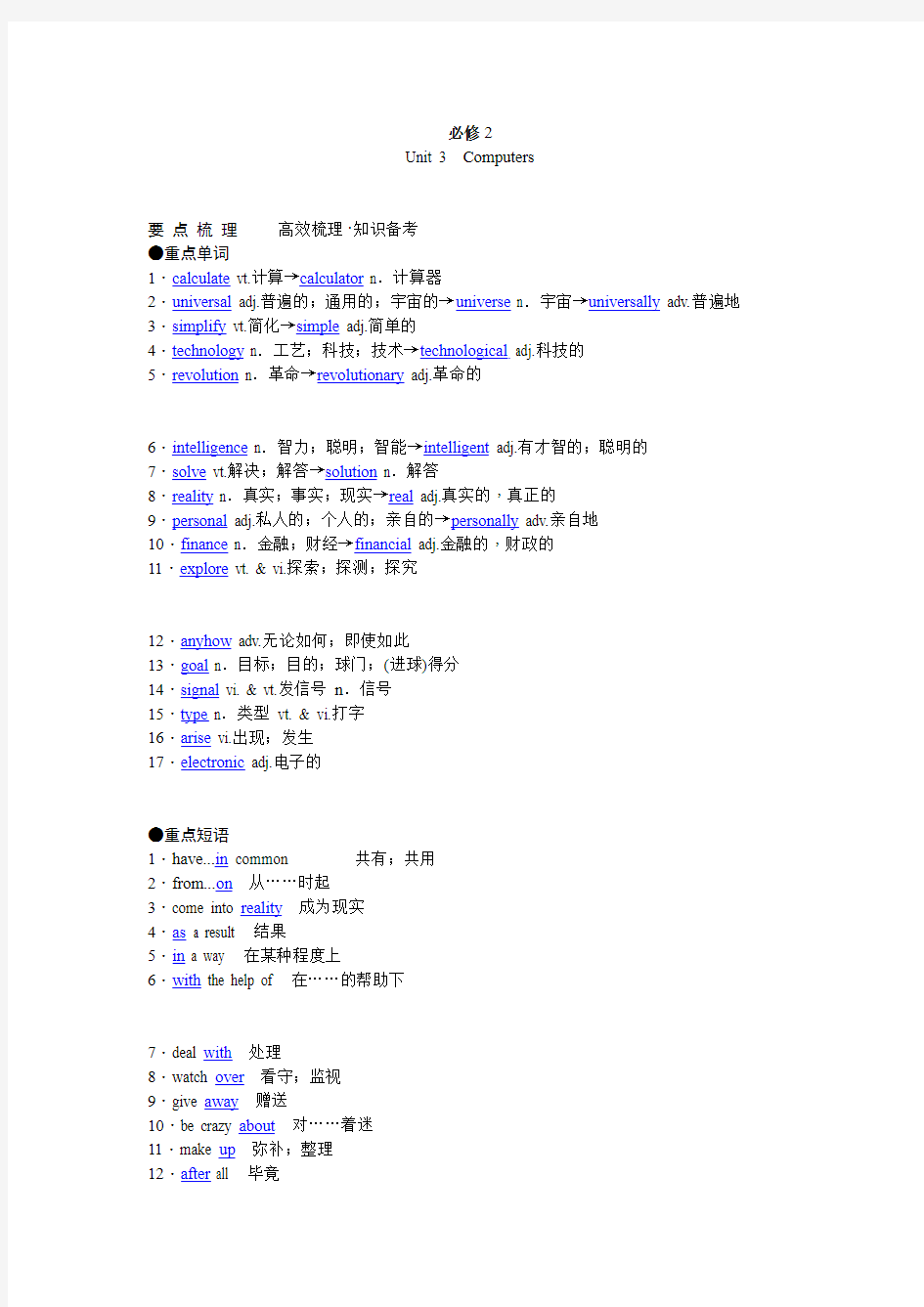 (Word版)高中英语新人教一轮要点重点梳理突破-必修2 Unit 3 Computers