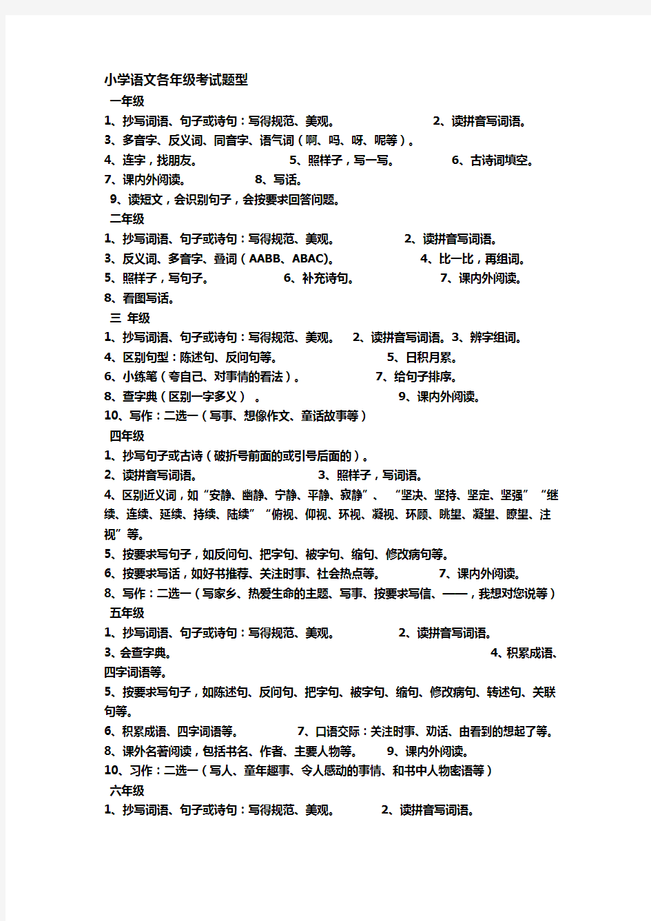 小学语文各年级语文考试题型