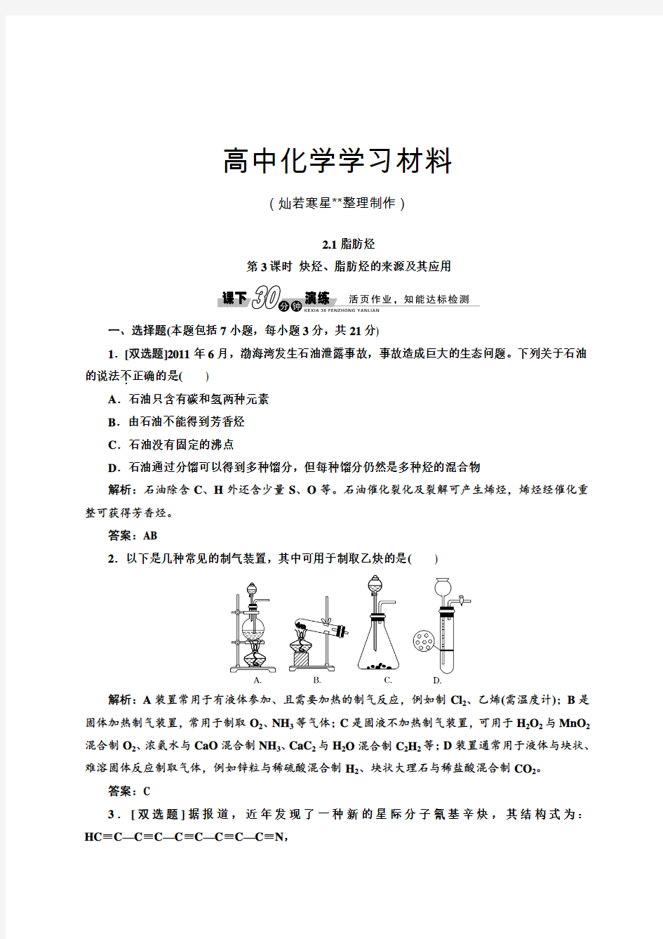 人教版高中化学选修五2.1脂肪烃第3课时(习题2).docx