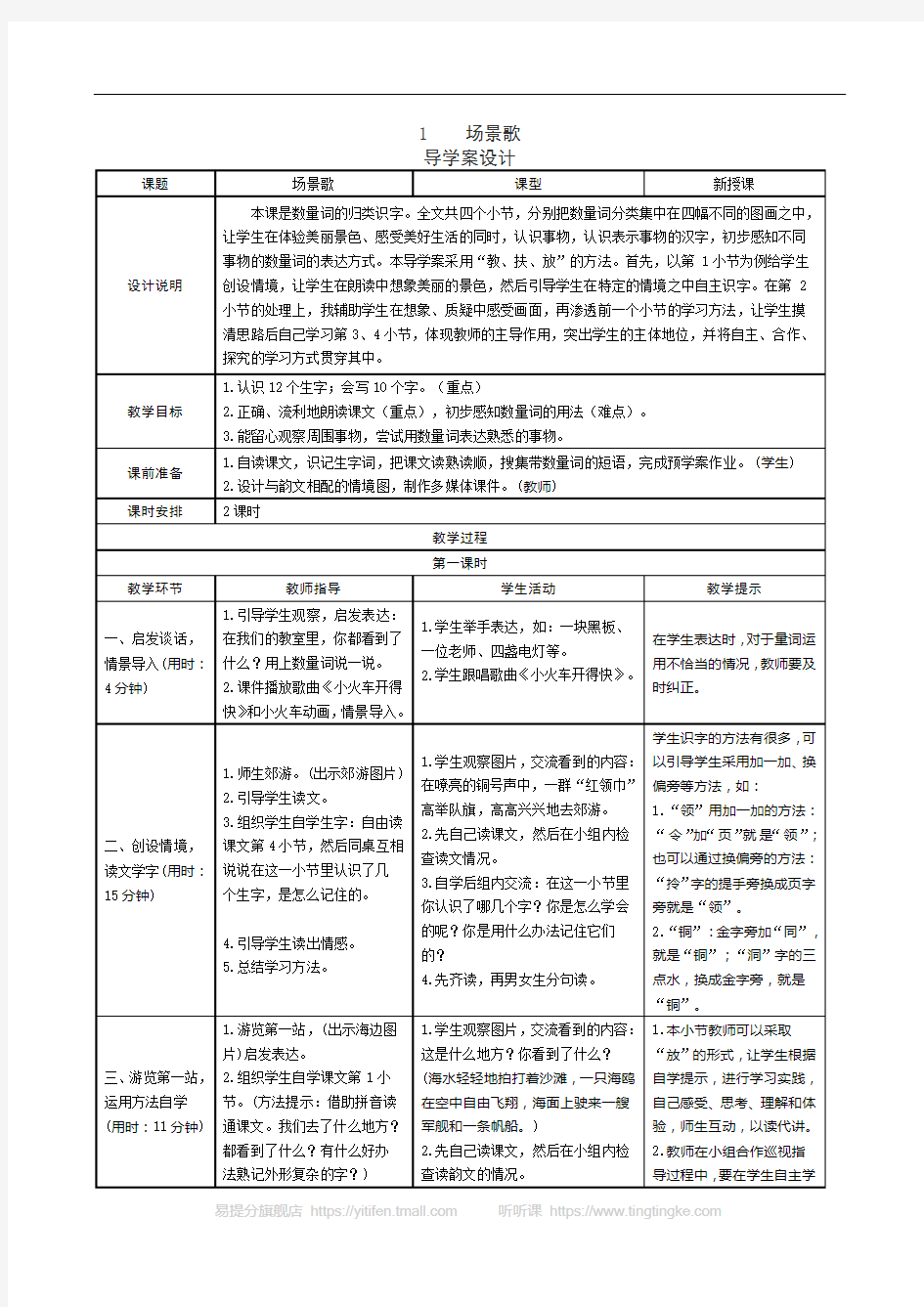 02.新部编人教版二年级上册语文表格式导学案第二单元