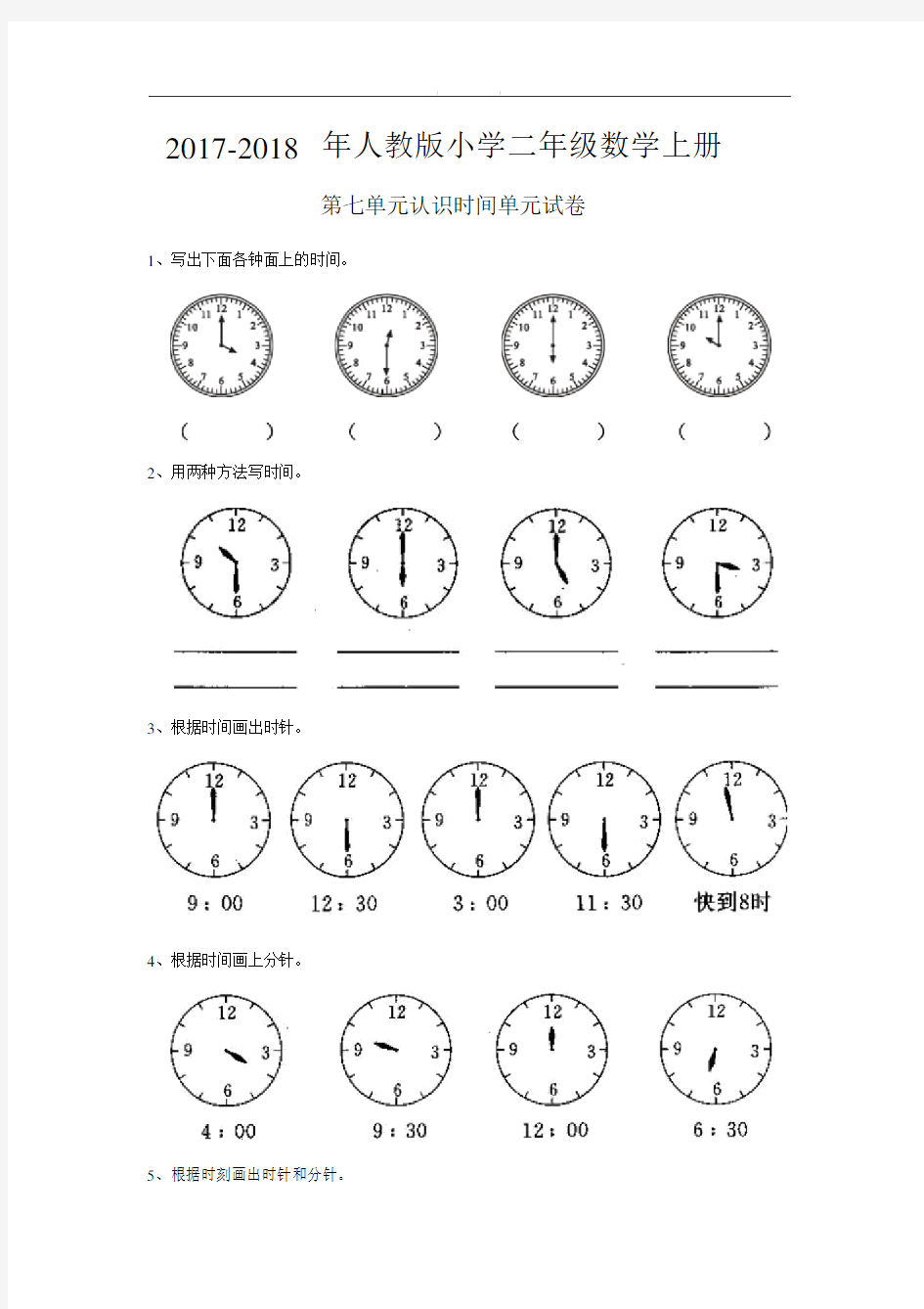 2017人教版小学二年级数学上册第7单元测试题.docx