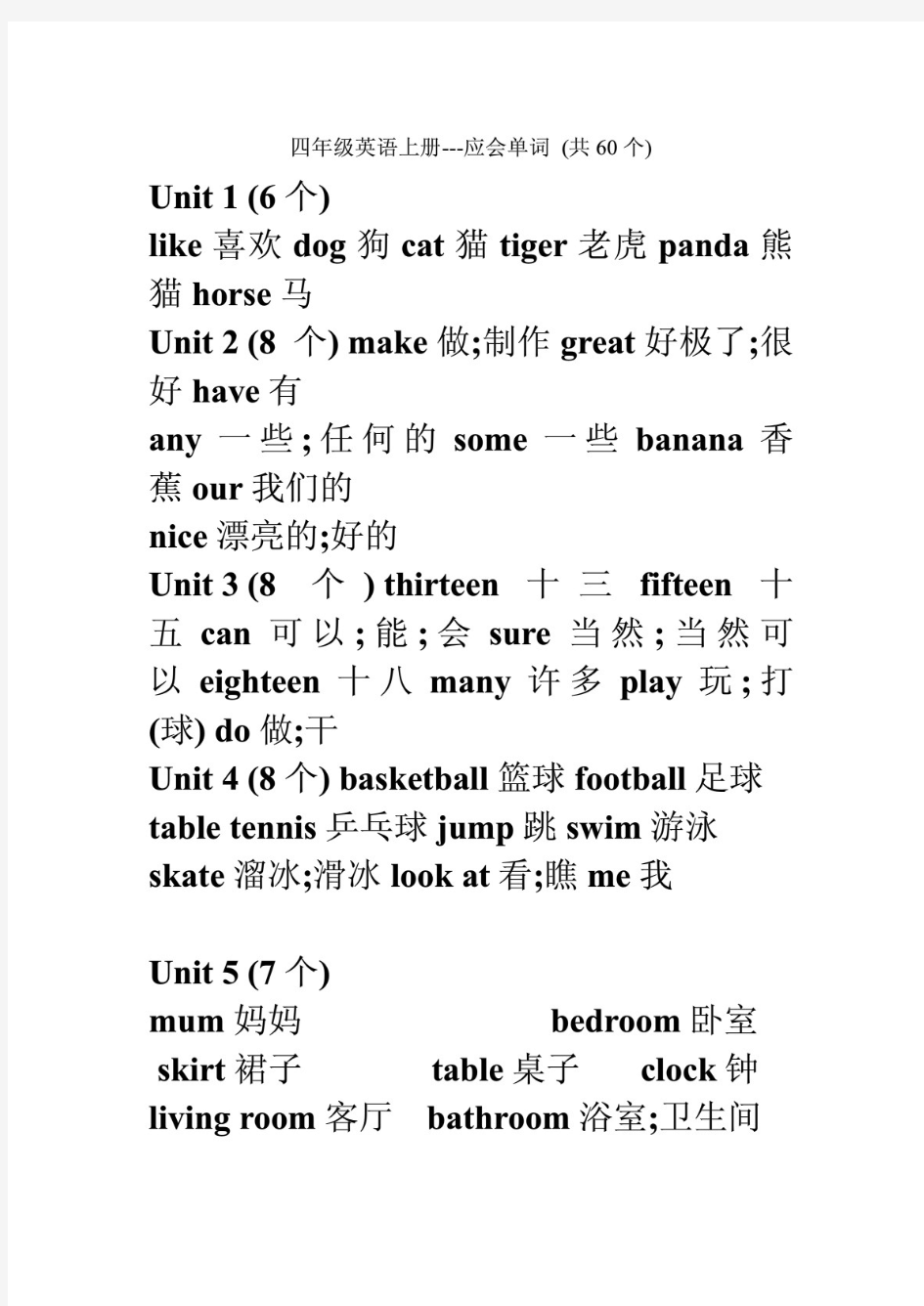 小学译林版四年级英语上册应会单词