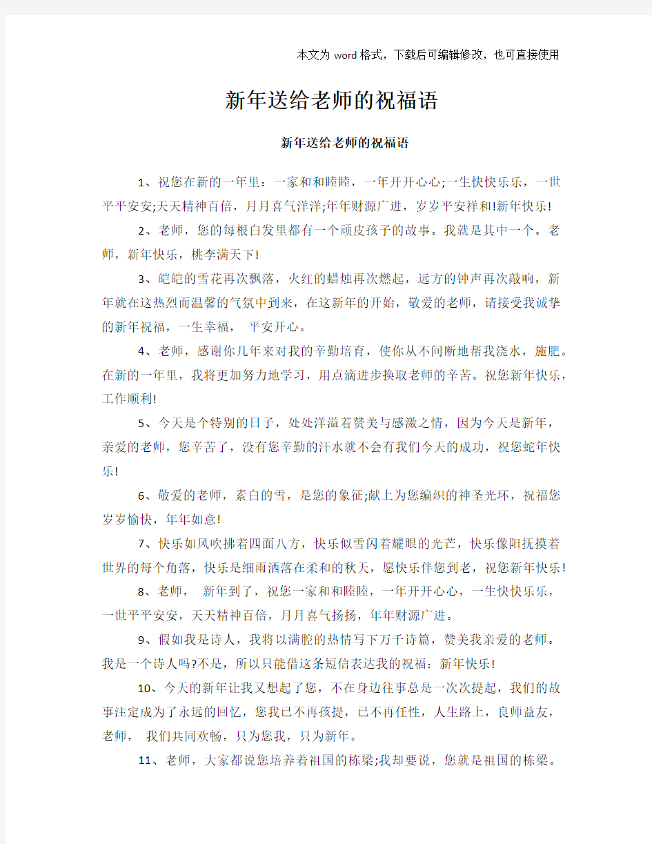 新年送给老师的祝福语学习