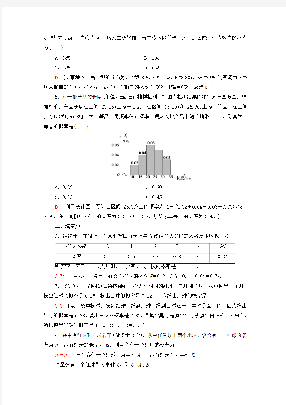 高考数学一轮复习课后限时集训62随机事件的概率文北师大版