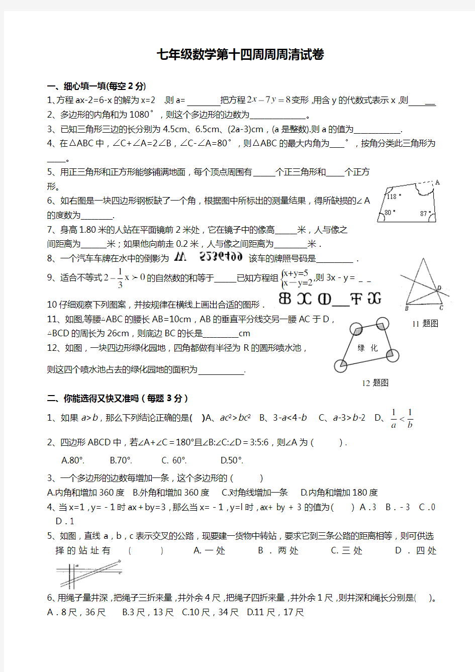 七年级数学第十四周周周清试卷