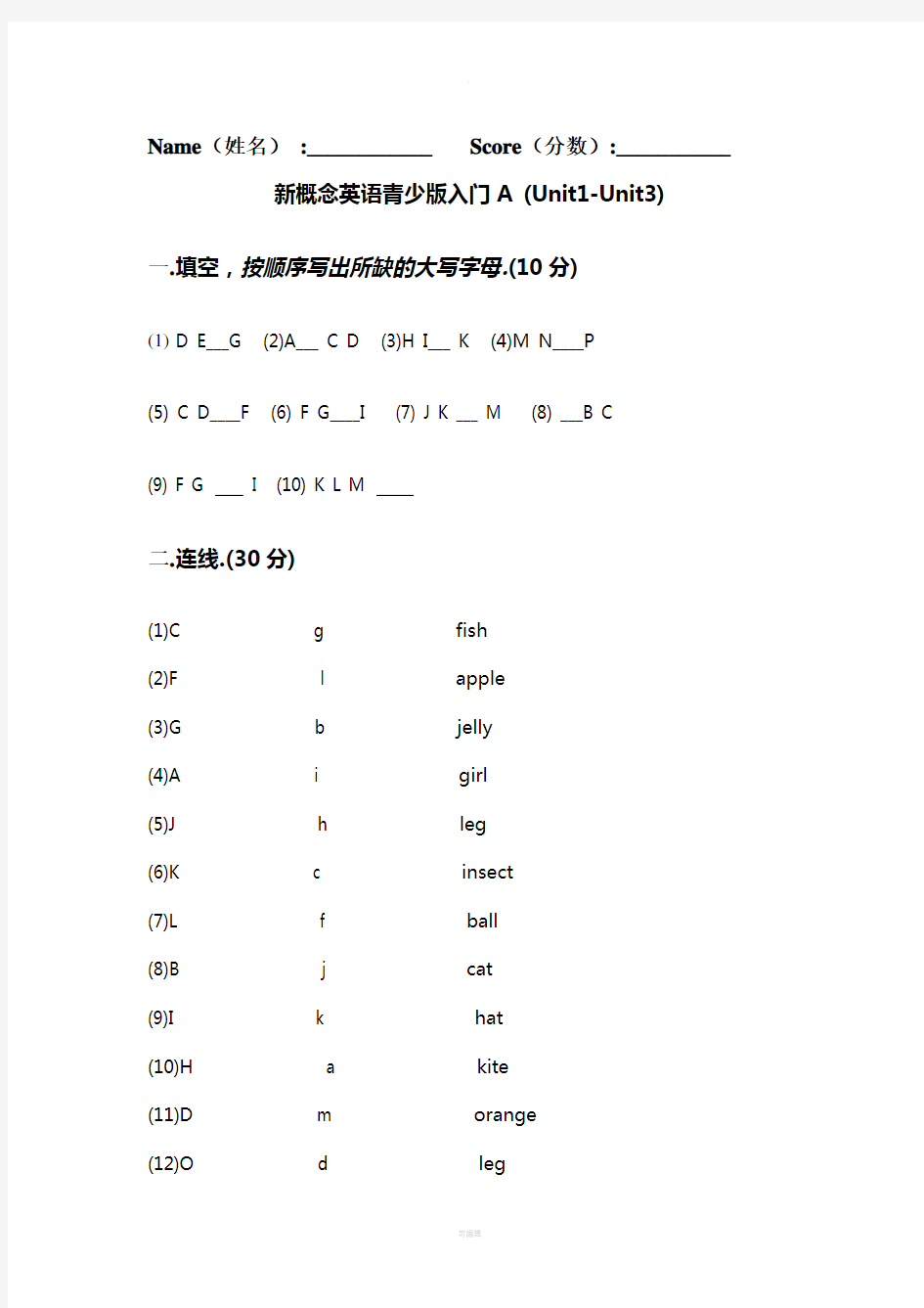 新概念英语青少版入门级A-1-3单元测试