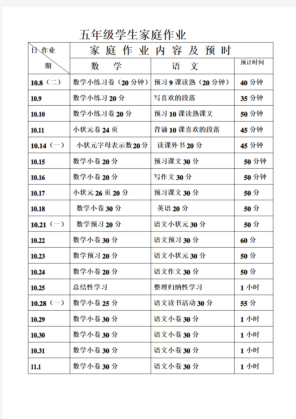 五年级学生家庭作业