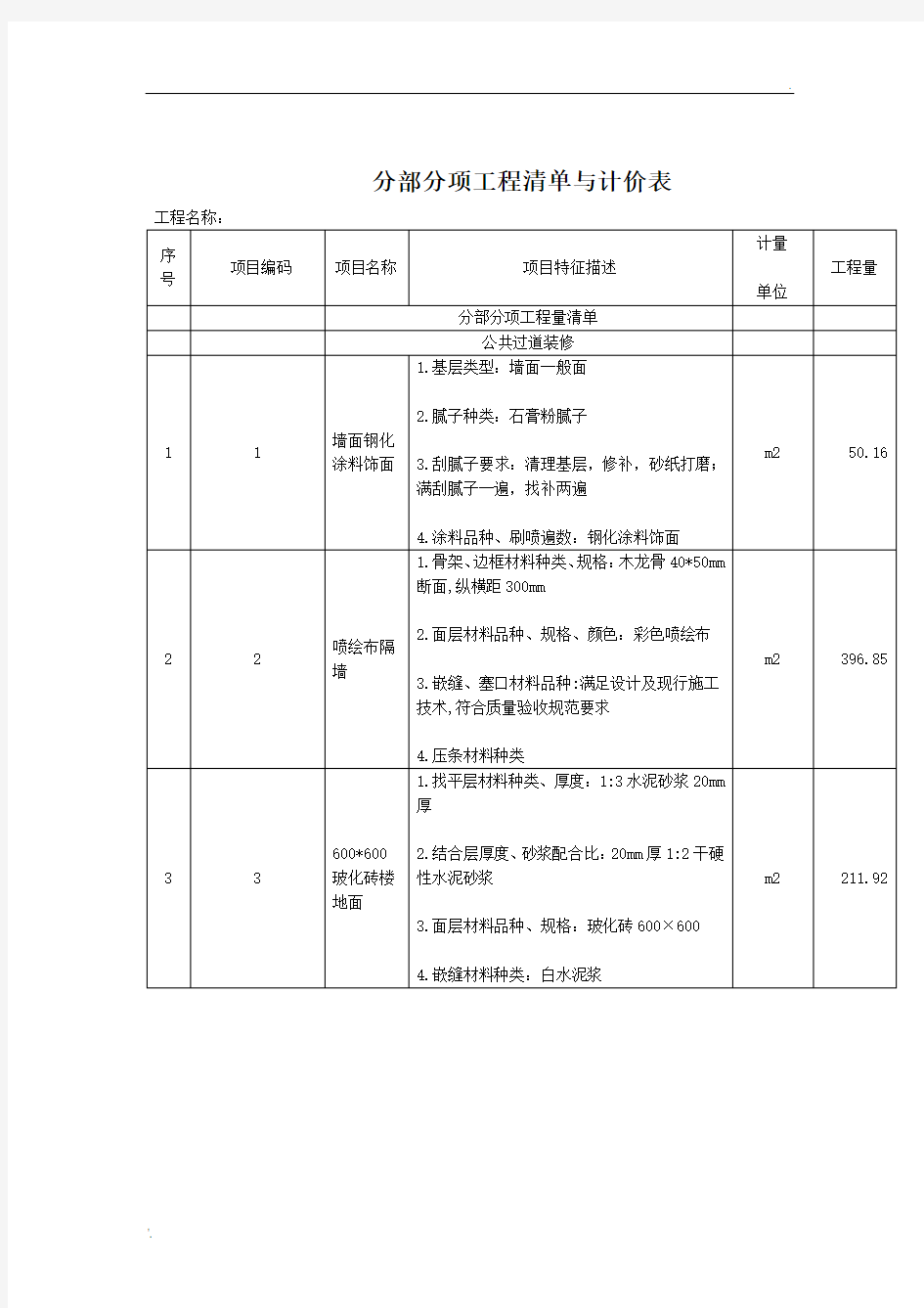 办公室基础装修清单