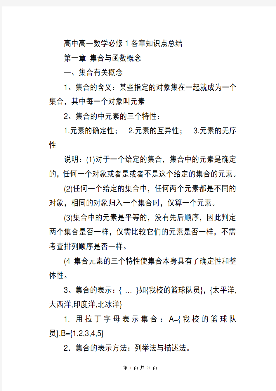 高一数学必修1知识点总结