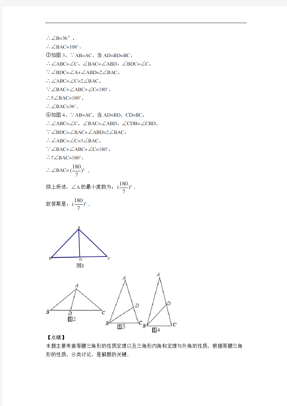 数学八年级上册 全等三角形(篇)(Word版 含解析)