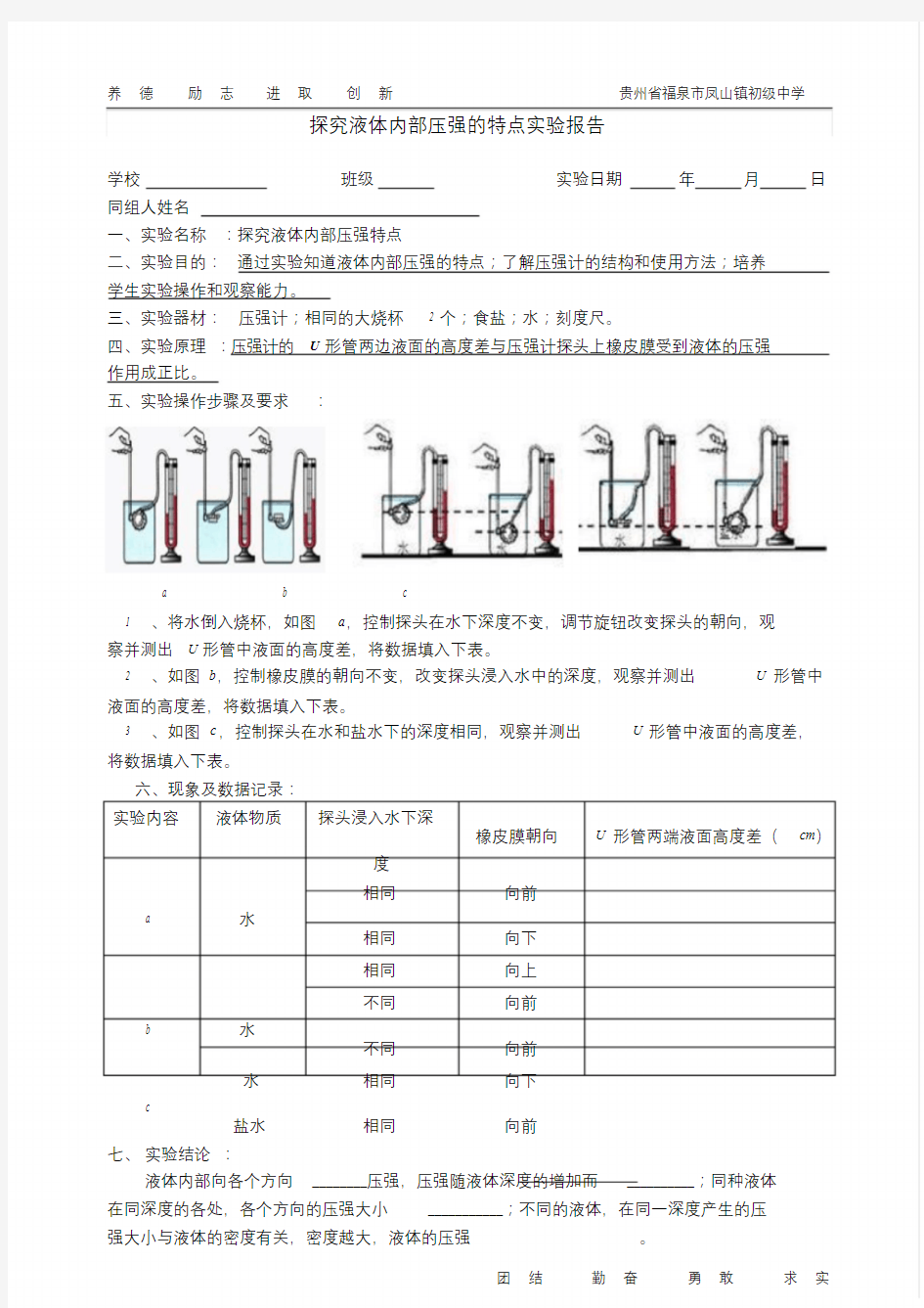 探究液体内部压强的特点实验报告课件.doc