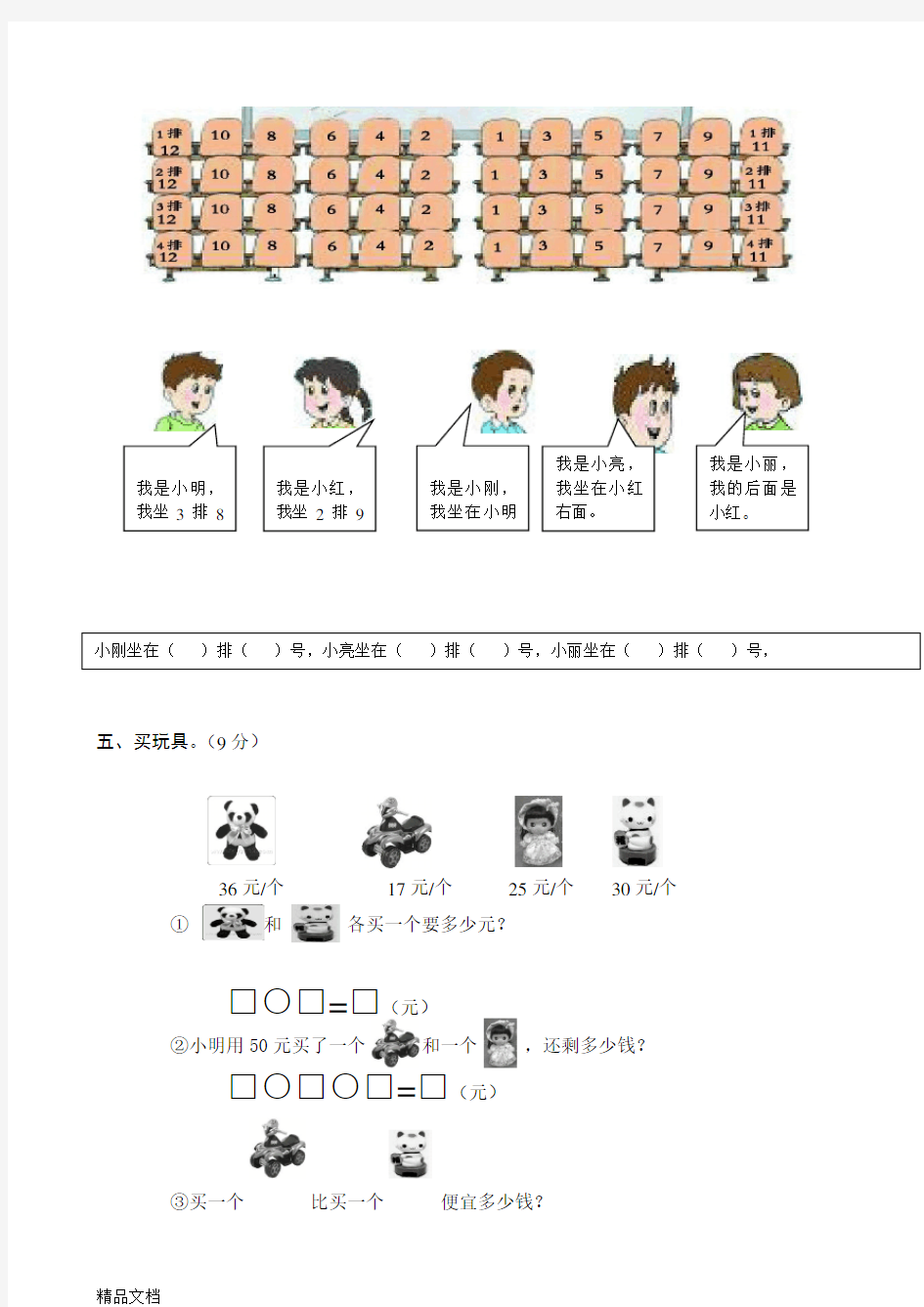 最新小学一年级数学位置与方向试题