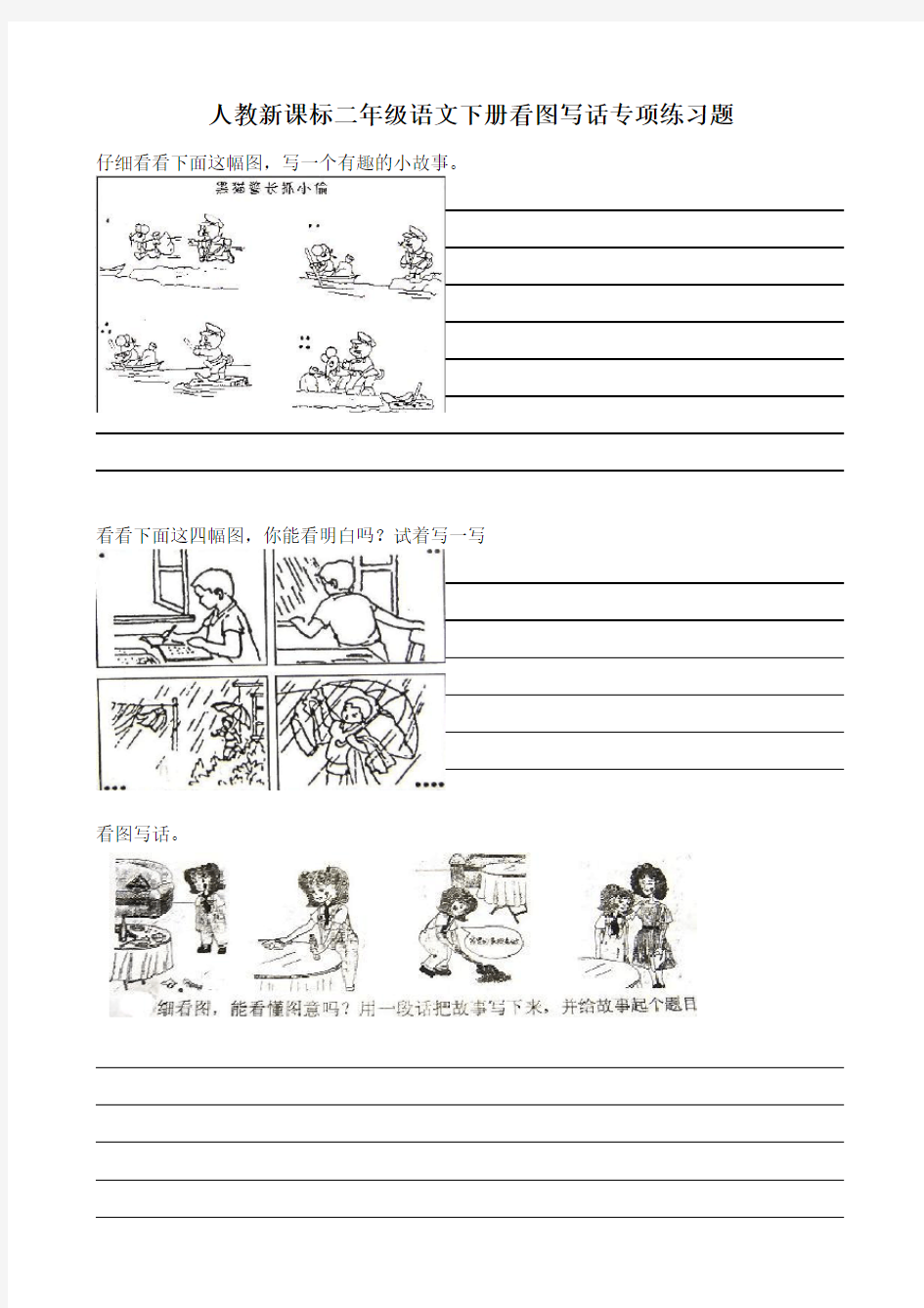 (完整)小学二年级语文看图写话练习题