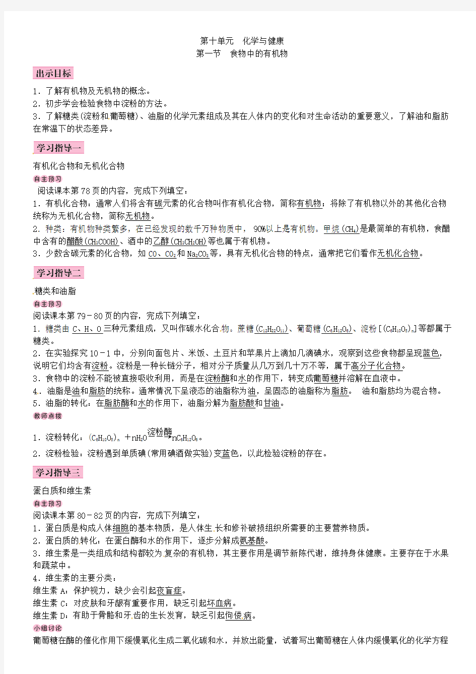 九年级鲁教版化学下册教案第10单元1第一节食物中的有机物