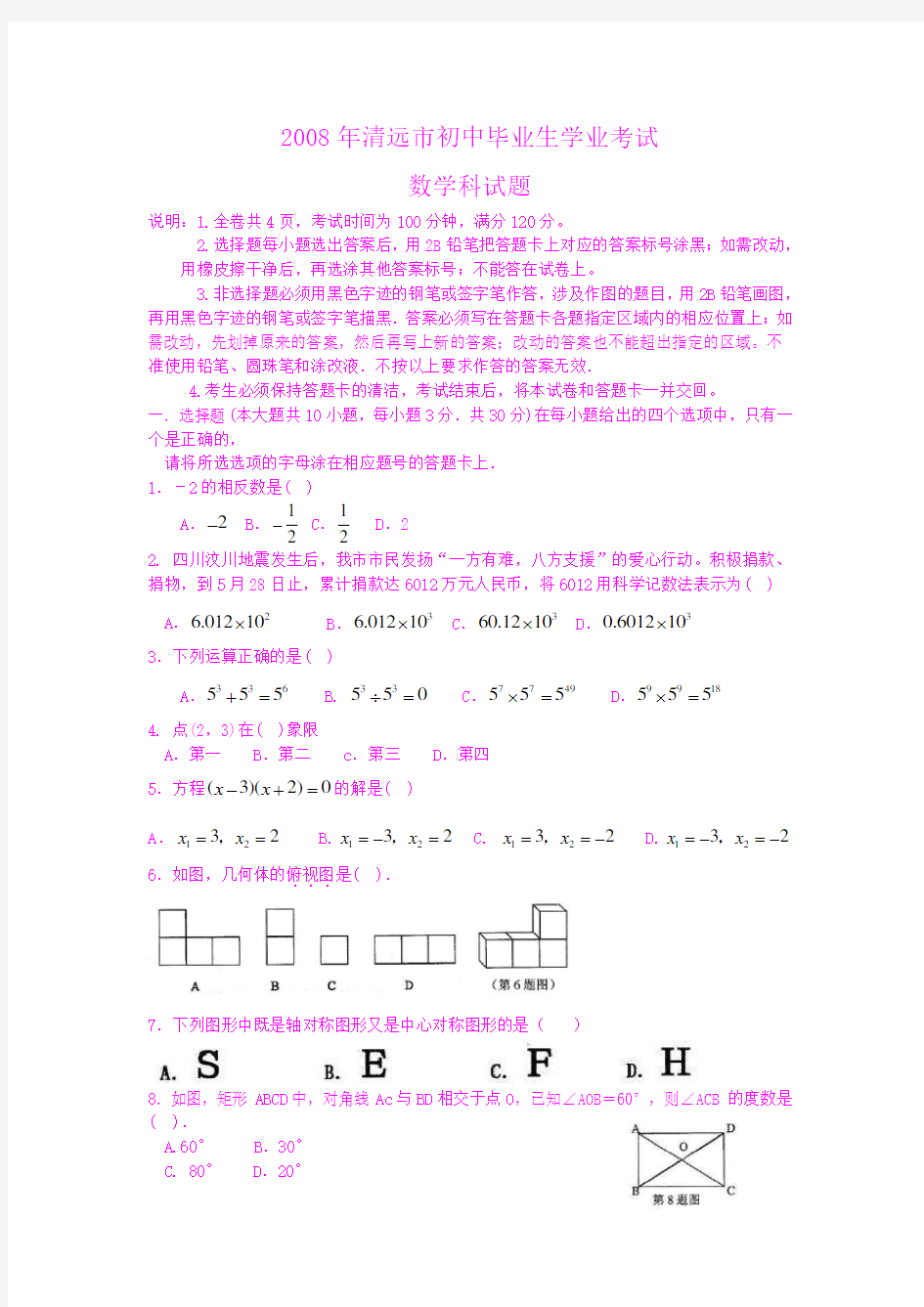 广东省清远市中考数学试题及答案