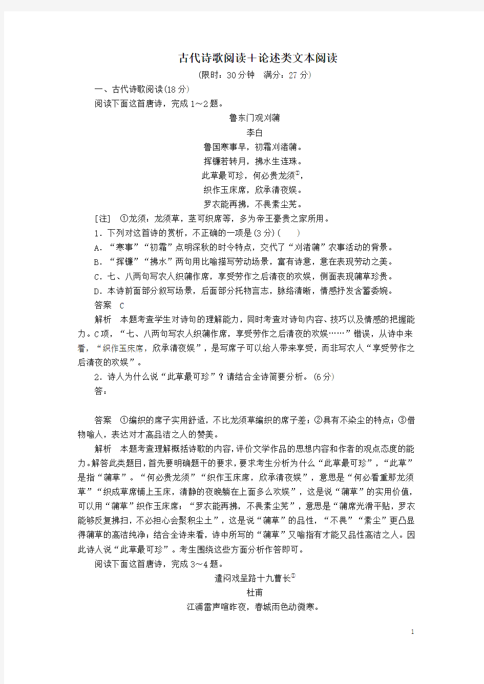 2020年高考语文一轮复习古诗文阅读专题三教案半卷练8古代诗歌阅读论述类文本阅读解析版